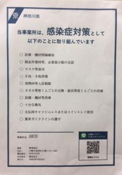 新型コロナウイルス感染拡大防止対策について